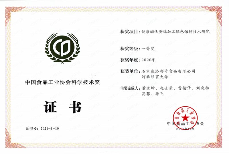 中國食品工業科學技術一等獎